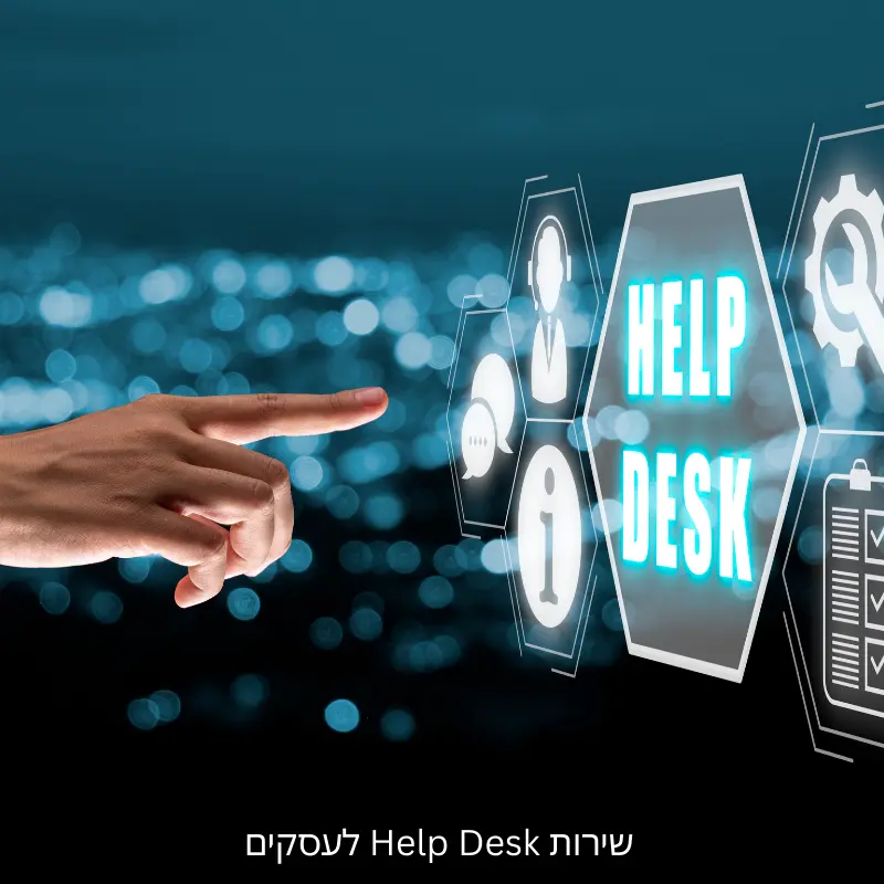 Help Desk מרכזי לעסקים תמיכה טכנית במקום אחד שמייעלת את כל פעילות ה־IT
