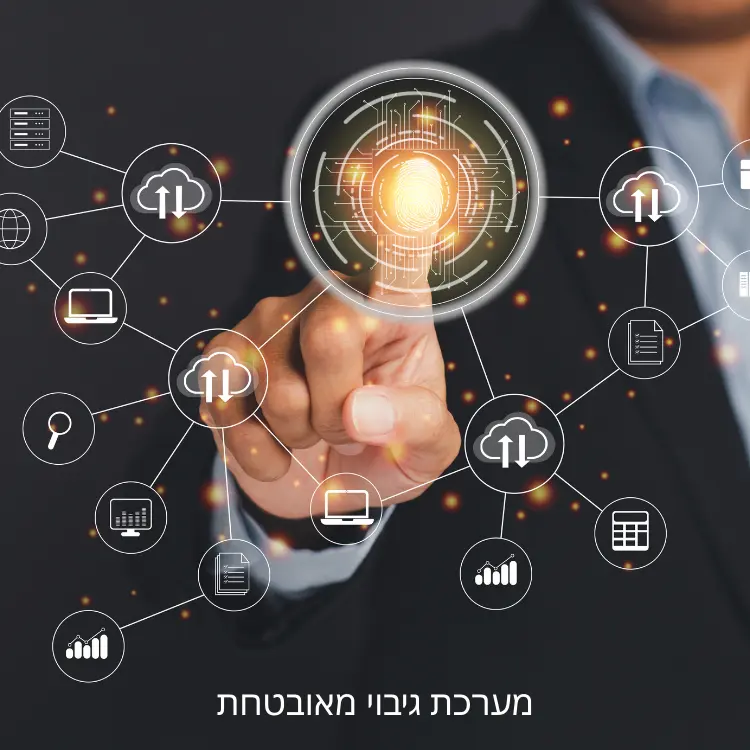 מערכת גיבוי מאובטחת – חיבור נתונים בטוח לעסקים