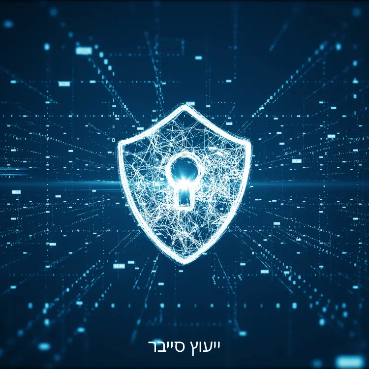 אבטחת מידע וסייבר לעסקים קטנים