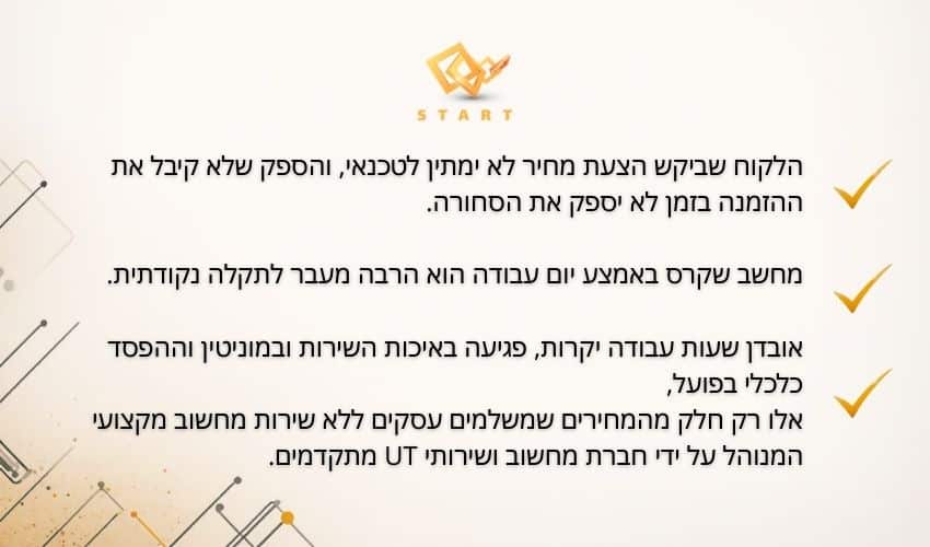 הכל על שירותי מחשוב לעסקים - IT START שרותי מחשוב לעסקים