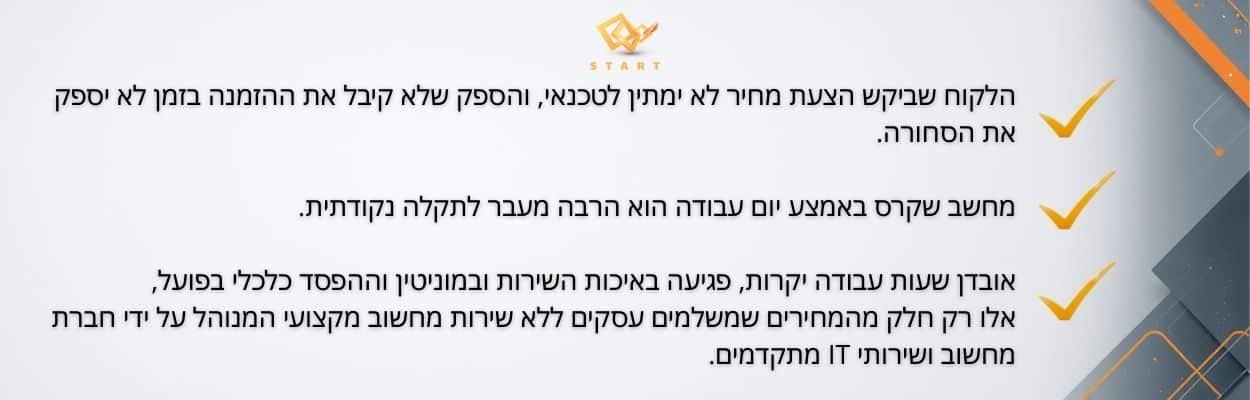 הכל על שירותי מחשוב לעסקים - IT START שרותי מחשוב מתקדמים