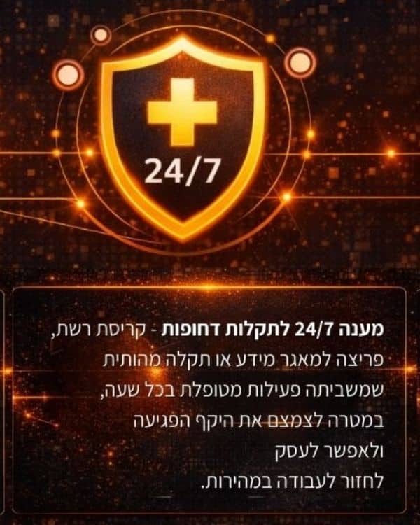 מענה מיידי לתקלות ושירות חומת אש לעסקים, IT-START