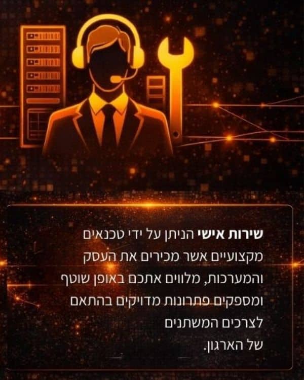שירות אישי ואוטומציה לעסקים קטנים, IT-START